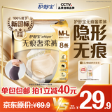 护舒宝【内裤般舒适】无痕奢柔安睡裤M-L码8条安心裤功夫女足合作品牌