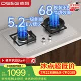德意（DE&E）燃气灶 天然气 不锈钢燃气灶 全尺寸适配灶具 5.2kW火力 68%热效率 聚能猛火 熄火保护 JZT-718G