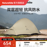 Naturehike挪客云尚Pro徒步登山帐篷户外暴雨级防水抗风超轻1-2-3人双层三季 1人双层/月岩砂/20D尼龙