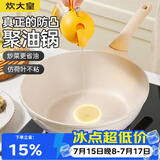 炊大皇 不粘炒锅 平底不脏锅炒菜锅无油烟聚油不凸底天然气电磁炉通用30
