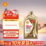 壳牌（Shell）超凡喜力金光影 全合成机油0W-20 SN 1L汽车保养京东养车京东自营