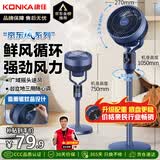 康佳（KONKA）【京东风系列】空气循环扇电风扇家用风扇台式摇头小风扇立式换气扇轻音电扇大风量交流定频落地扇