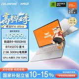 COLORFIREMEOW 橘宝R16 Ultra 七彩虹16英寸锐龙R9游戏本笔记本电脑(R9 9850HX RTX5070 32G 1T)
