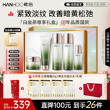 韩后白金茶水乳全套礼盒紧致淡纹保湿提亮化妆品护肤品套装女士礼物