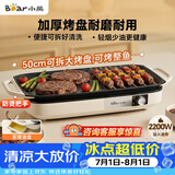 小熊（Bear）烤肉锅电烤盘 家用电烧烤炉 电烤炉多功能锅烤串烤肉一体不沾烤串机可拆烧烤炉DKL-H21P1