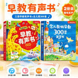 孩悦 会说话的早教有声书+念儿歌300首有声书2册早教启蒙韵律启蒙宝宝学说话点读有声书可充电发声书早教机六一儿童礼物熏听机国学机周岁礼物 启蒙礼物儿童节礼物六一礼物成长礼物 早教发声书 点读书