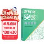 高考日语突破 阅读理解