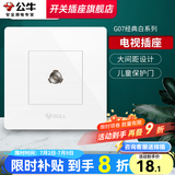 公牛（BULL）开关插座面板86型家用暗装墙壁电源五孔usb网络网线空调插座G07白 电视插座