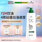 施华蔻专业施华蔻PRO控油洁净洗发水500g控油持久蓬松柔顺头发去油清爽洗护