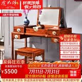 虎大师红木家具非洲花梨（学名：刺猬紫檀）小户型中式化妆梳妆台卧室收纳柜带镜子 A款梳妆桌配凳子（不带储物格）