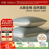 水星家纺枕套全棉枕头套100%纯棉A类枕头罩一对装双人家用宿舍48x74cm青