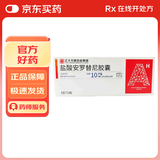 福可维【原研药】盐酸安罗替尼胶囊 10mg*7粒/盒 正大天晴