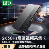 绿联HDMI视频采集卡2K高清 适用索尼佳能尼康相机Switch/PS5手机iPad平板电脑游戏直播录制USB采集器