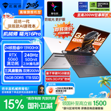 机械师全新曙光16Pro【RTX5060 】16英寸AI旗舰游戏本笔记本电脑 酷睿i9-13900HX 240Hz 16G1T国补