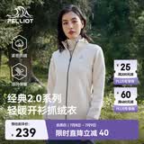 伯希和（Pelliot）【经典2.0】抓绒衣女春秋摇粒绒外套冲锋衣内胆夹克125110022白M
