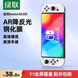 绿联 适用Switch OLED钢化膜2021任天堂Nintendo游戏机AR增透高清全屏保护抗指纹防刮防摔ns配件主机膜