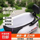 电动车座套座垫防晒隔热垫坐垫电瓶车爱玛雅迪防水防烫踏板摩托车通用 屁股不烫了（5个装）