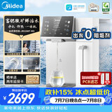 美的（Midea）台式净饮机净水器饮水机净水机前置过滤器直饮机一体机家用即热魔方系列富锶矿化 JR2288T-RO