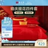 富安娜结婚四件套 婚庆中式提花床单被套 喜庆婚房套件203*229cm红