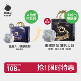 babycare皇室pro裸感纸尿裤L34(9-14kg)婴儿尿不湿超薄透气大吸量