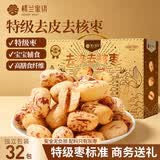 楼兰蜜语特级去皮去核枣960g节日礼盒红枣灰枣蜜饯果干新疆零食儿童辅食