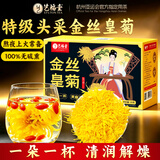艺福堂菊花茶精品金丝皇菊20g头采大朵安徽黄山原产独立包养生搭金银花