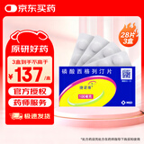【原研药】3盒装 捷诺维 磷酸西格列汀片 0.1g*28片/盒