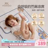 英氏（YEEHOO）冰丝苎麻凉席垫子母婴A类婴儿童幼儿园可机洗水洗56*100