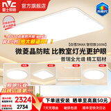 雷士（NVC）客厅主大灯卧室吸顶小白灯具全光谱护眼普瑞光源白雪S部分包安装 【白雪5MAX】160W三室两厅餐吊 微菱晶防眩+普瑞全光谱