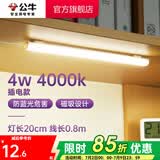 公牛（BULL）台灯LED酷毙灯学生led神器USB充电寝室床头灯吸附式磁吸灯宿舍灯 4W4000K/无开关/线长0.8m