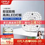 欧普照明（OPPLE）led吸顶灯改造灯板圆形节能灯条贴片替换灯盘光源灯珠  35W白光