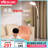 雷士（NVC）离线语音落地灯看书学习客厅家用床头阅读钢琴灯护眼远音LF002