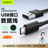 CangHua 适用三星数据线type-C充电线快充线S23 Ultra/W24/W23/Z Fold5/4/3/S22+/S21/A54/A90/note 1.5米