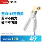 佩奇 PETKIT LED指甲钳PRO【升级款】 猫咪指甲刀照血线小型宠物