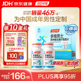 汤臣倍健男士多种复合维生素b族b2b6维生素d3vc烟酰胺补钙片锌硒120片礼盒
