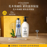 欧舒丹全新升级乳木果身体乳护手霜礼盒舒缓保湿生日礼物伴手礼送女友