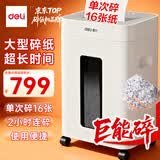 得力碎纸机120分钟连碎单次16张4级保密大型强力办公室专用粉碎机20L大容量 GA330