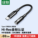 绿联Type-C耳机转接头 3.5mm耳机音频线 USB-C耳机转换器
