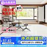 远晶800x800天鹅绒瓷砖58度超白胚客厅地砖卫生间厨房墙砖奶油风广东 58°超白胚-亮光-纯白 800x800