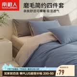 南极人四件套亲肤磨毛床上用品四件套1.5/1.8米床夏季床单被罩四件套200*230cm