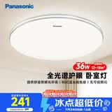 松下（Panasonic）吸顶灯卧室灯RA95高显色36瓦吸顶灯