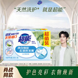 超能【肖战同款】椰果透明皂 椰果香 260g*2块 亮白焕彩 去渍防发黄
