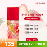 伊丽莎白雅顿【新品上市】绿茶香水女士小草莓香氛清香持久留香节日礼盒 【草莓罗勒香型】绿茶香水100ml