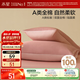水星家纺枕套全棉枕头套100%纯棉A类枕头罩一对装双人家用宿舍48x74cm粉