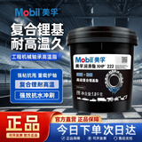 美孚XHP 222 润滑脂 汽车工程机械轴承高温脂黄油 -20℃～170℃ 1.8kg