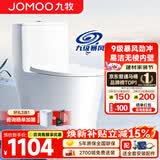 九牧（JOMOO） 大冲力马桶静音缓降抽水防臭坐便器虹吸家用卫生间陶瓷座便器 11322大管径抗菌马桶 305/300mm （290-390以内选择）