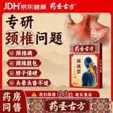 药圣古方颈椎压迫神经膏药远红外治疗贴颈部疼痛酸肿胀劳损颈椎病专用1盒