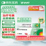 【原研】百多邦 莫匹罗星软膏2%*10g 毛囊炎湿疹疖肿感染脓疱病 中美史克,合并感染,原发性皮肤感染治疗湿疹