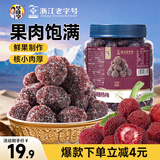 华味亨冰糖杨梅干438g杨梅干蜜饯酸甜梅子果干凉果类休闲零食团购