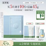 佰草集修源五行仙草油面膜油敷膜5片舒缓修护紧致保湿生日礼物男女